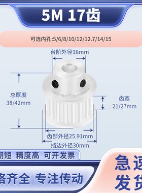 同步带轮5M17齿BF型齿宽21/27内孔5 6 8 10 12 14 15输送机同步轮