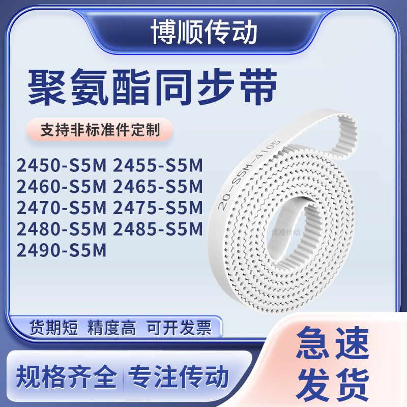 同步皮带455S5M2460246524702475248024852490-S5M输送机型同步带
