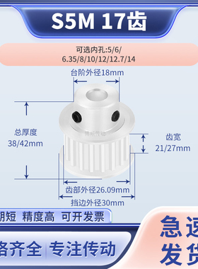 同步带轮S5M17齿宽21/27BF内孔5 6 8 10 12 12714输送机同步轮S5M