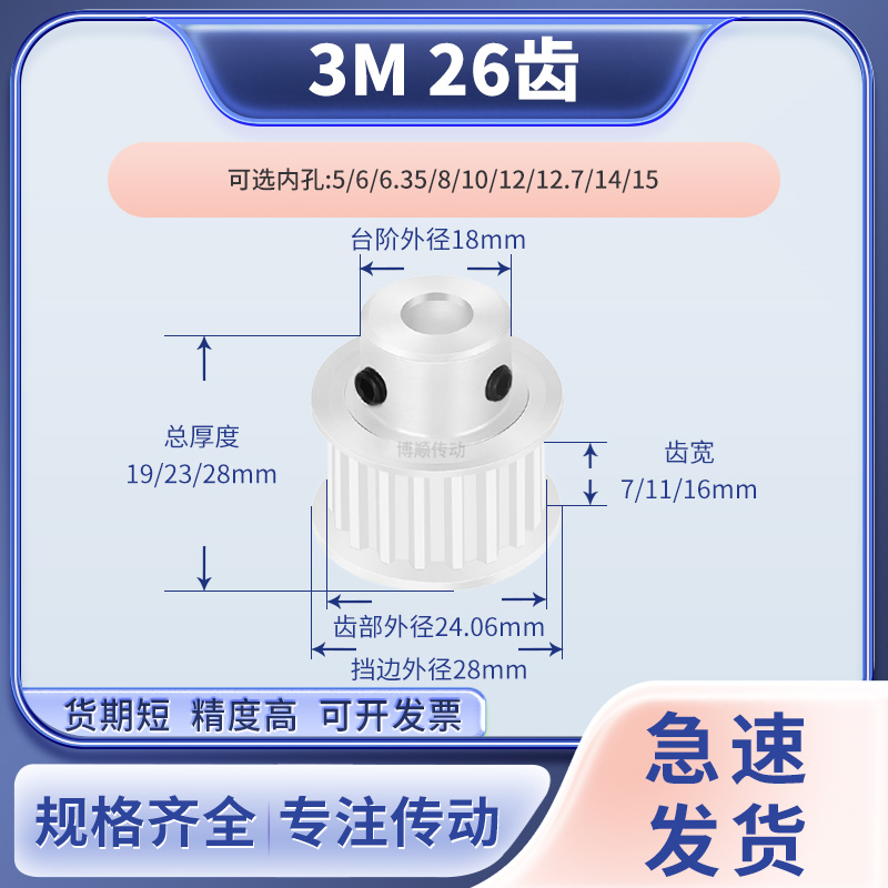 同步带轮3M26齿BF型HTD齿宽7/11/16内孔56.358101214输送机同步轮