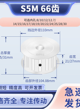 同步带轮S5M66齿宽21/27AF内孔5 6 8 10 12714151617输送机同步轮
