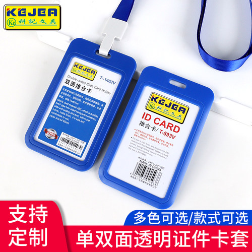 双面透明工作证卡套工牌挂绳定制