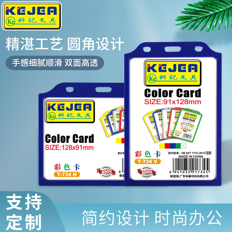 彩色证件卡套工作证工牌胸卡厂牌