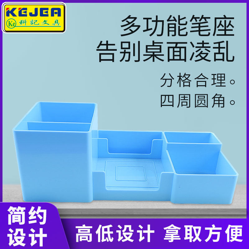 科记多功能笔筒收纳盒时尚简约塑料办公笔座小清新桌面大容量笔插