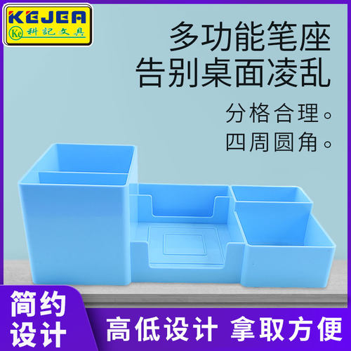 科记多功能笔筒收纳盒时尚简约塑料办公笔座小清新桌面大容量笔插