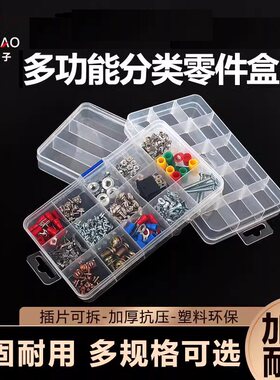 拼豆收纳盒零件盒饰品盒样品盒