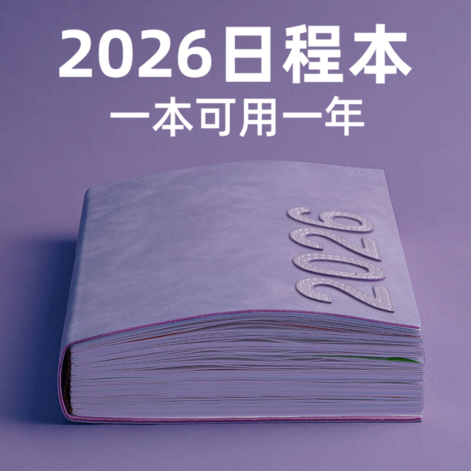 2026年日程本计划表每日工作日志踩线笔记本周计划本打卡大学生时