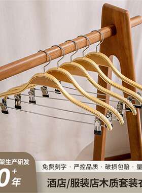 服装店木质衣架带夹子原木色女款家居服睡衣收纳衣撑两用套装衣架