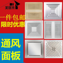 集成吊顶换气扇铝面板 30*30铝合金面罩通风铝扣板型材面板嵌入式