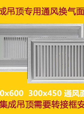 集成吊顶换气扇面板30*60面罩通风铝扣板型材30x45嵌入式消防风口