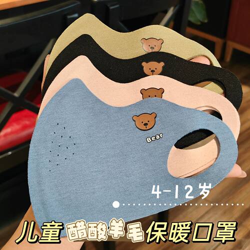 秋冬新款小熊醋酸羊毛口罩男女儿童卡通可爱保暖透气孔防寒风学生