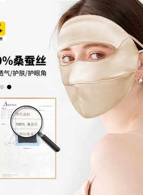 真丝防晒面罩全脸桑蚕丝透气双面遮阳脸罩防紫外线防晒脸基尼女