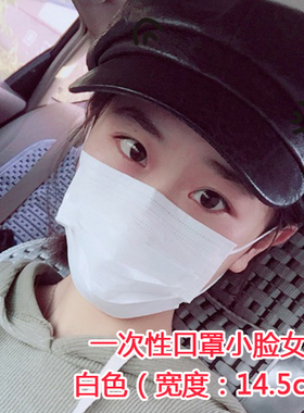 一次性防护口罩小码小号小脸女性可爱白黑色薄款三层成人透气包邮