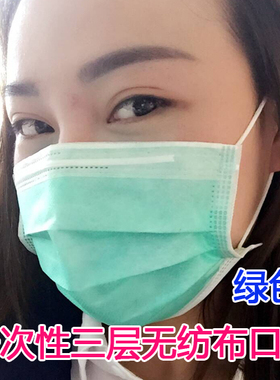 民用一次性口罩绿色三层无纺布熔喷布50只盒装加厚防晒透气包邮