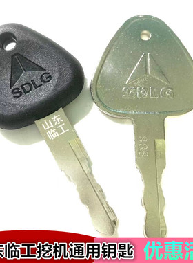 山东临工挖掘机钥匙55 60 75 80 135E 215 360F 点火启动钩机锁匙