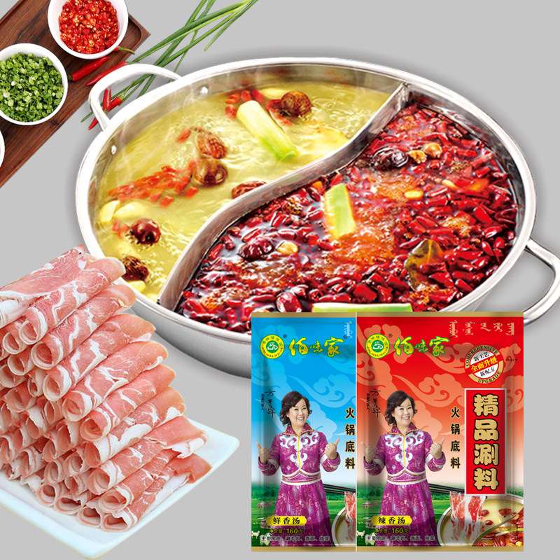 佰味家火锅羊调料骨汤