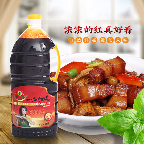 佰味一品红烧酱油饭店用原香头道