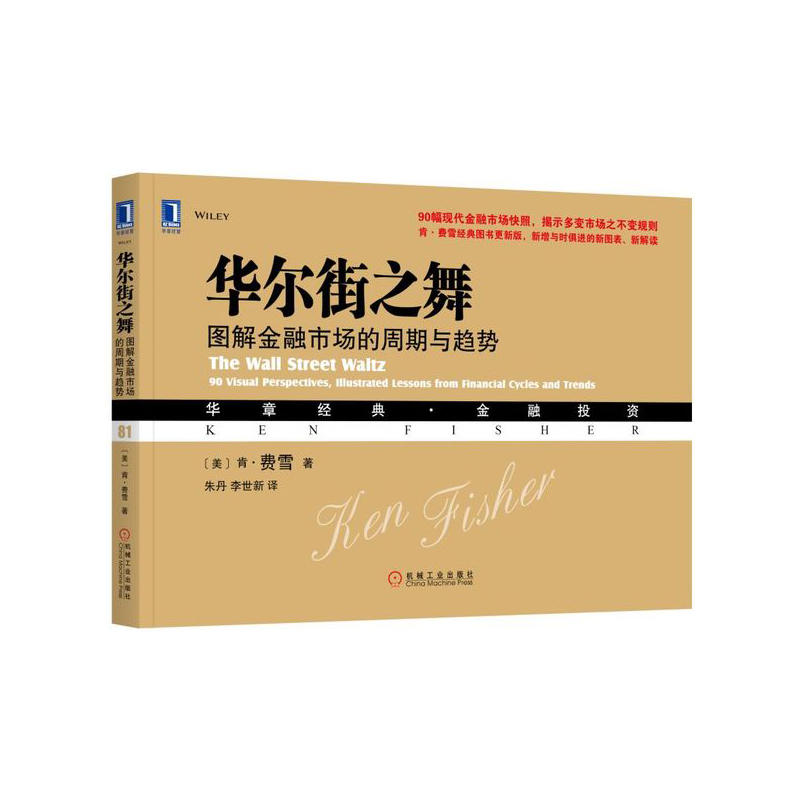 包邮 华尔街之舞 图解金融市场的周期与趋势 金融与投资 金融市场与管理 蛇形曲线 重大新闻对股市的影响 金融理财 自然的诅咒