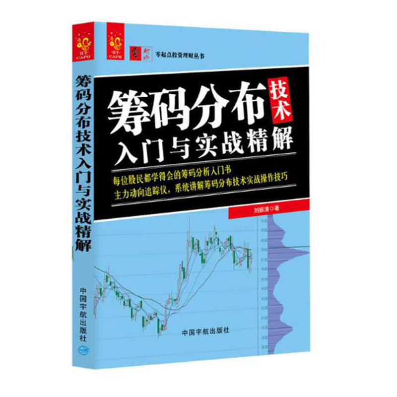 包邮筹码分布技术入门与实战精解 筹码分布书籍 筹码分布实战教程 筹码实战分析 股票期货 股票筹码入门书籍 股票筹码揭秘