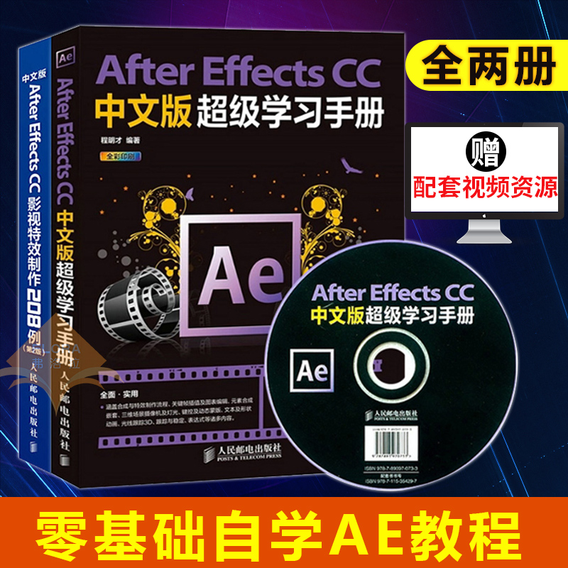 °üÓÊ After Effects CC ÖÐÎİ泬¼¶Ñ§Ï°ÊÖ²á+aeCC Ó°ÊÓÌØÐ§ÖÆ×÷208Àý ¸½¹âÅÌAfter Effects CC¹âЧÉè¼Æ aeÈí¼þ½Ì³ÌÊé¼®°¸Àý