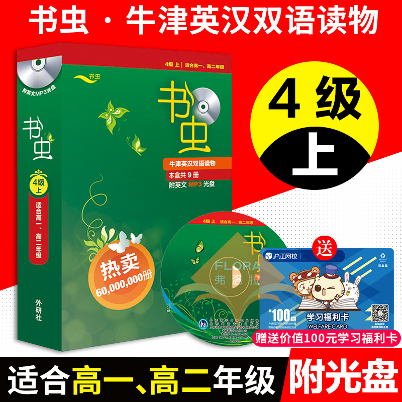 Ê鳿¡¾¸ßÒ»¸ß¶þ¡¿°üÓÊ ÍâÑÐÉçÊé³æÏµÁÐ 4¼¶ÉÏ Ê鳿ţ½òÓ¢ººË«Óï¶ÁÎïËļ¶ÉÏ ¸ß1¸ß2Äê¼¶¸½¹âÅÌ Ó¢ºº¶ÔÕÕÓ¢Óï¶ÁÎï¸ßÖÐѧÉú