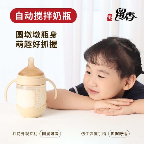 雯留香宝宝智能充电自动搅拌奶瓶