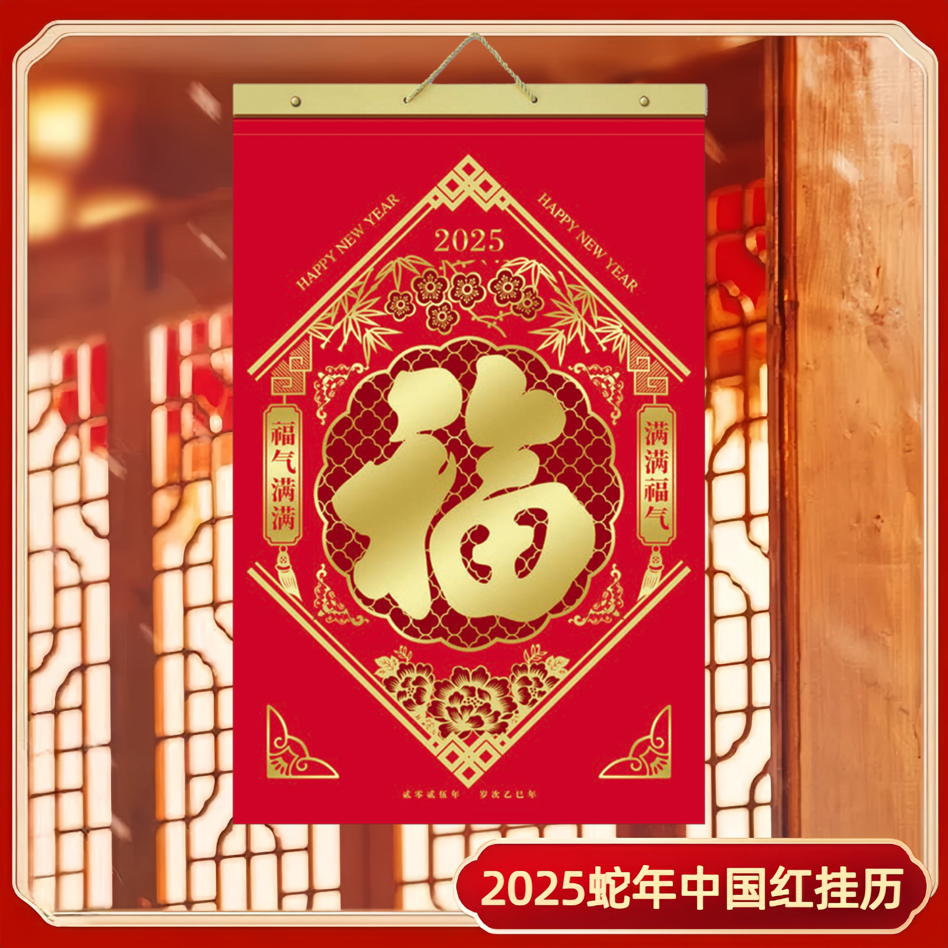 2025年挂历三开新款蛇年月历家用烫金红色喜庆装饰日历批发福字中国红家用挂墙年历公司礼品订做定制广告订制