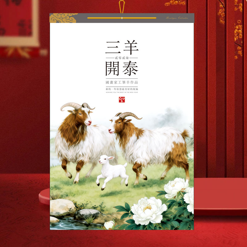 2027年挂历定制 制作 创意羊年 公司企业广告印刷月历 纸质年历 家用挂历 中国风山水画 宣纸挂历