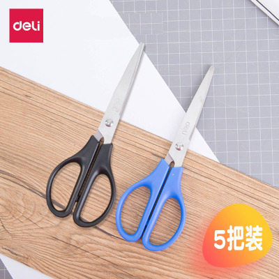 5把得力0603剪刀不锈钢成人家用大号手工剪纸美工剪刀小文具学生用多功能办公用品批发办公室剪纸剪刀