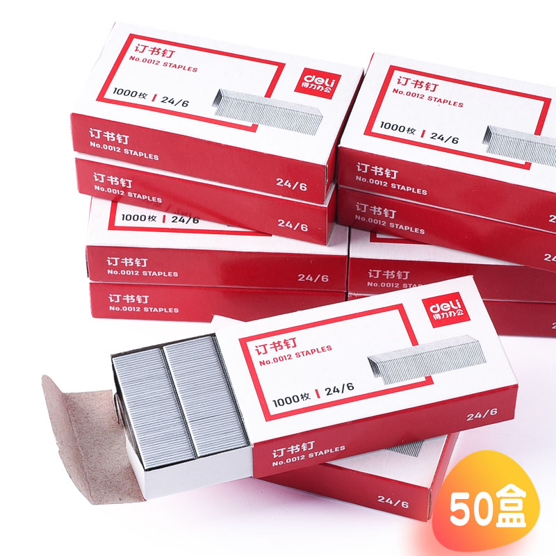 得力盒装12号办公用品订书针