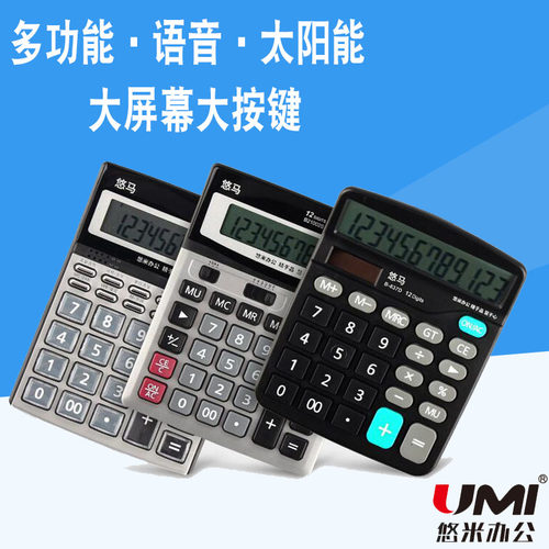 12位大屏幕多功能财务语音计算器
