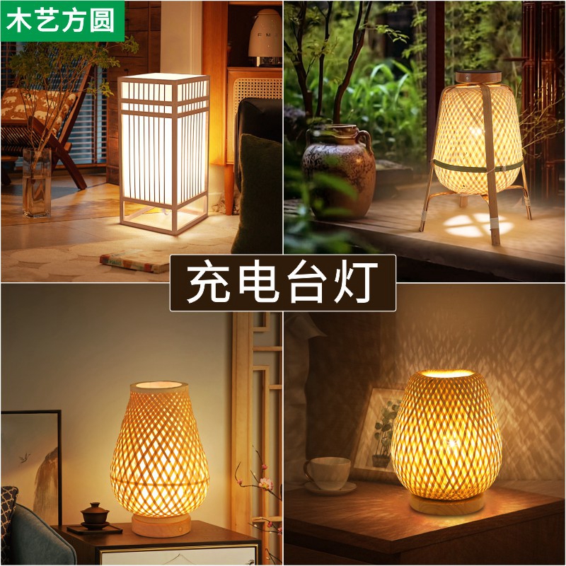 充电台灯竹编落地灯床头氛围灯具