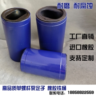 G型单螺杆泵配件 定子 橡胶套G25-1G30-1 35-1 40-1 50-1铁桶耐磨