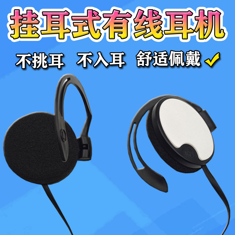 挂耳式运动游戏吃鸡听声辨位单孔手机通用有线k歌重低音耳麦