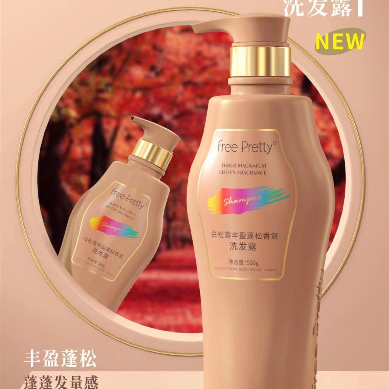 欧贝诗洗发露护发沐浴露斐然优美