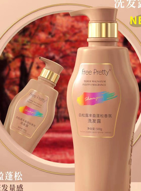 斐然优美欧贝诗白松露洗发露护发套组蓬松柔顺去屑控油