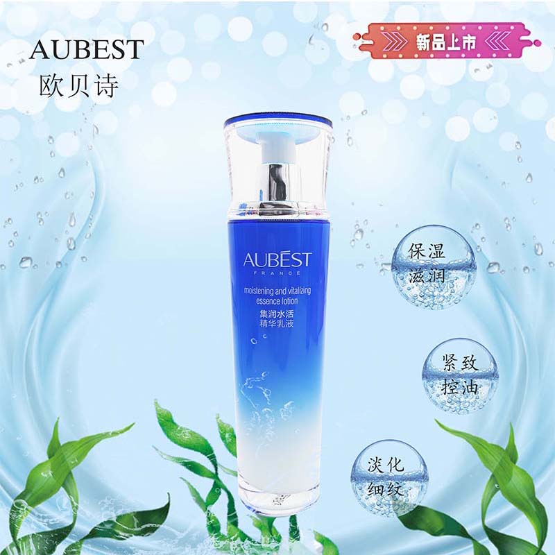 欧贝诗集润水活精华乳液补水保湿乳液/面霜