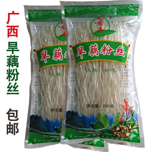 七百弄旱藕粉丝广西大化藕粉丝火锅粉炖菜烩炒粉250g*5包邮