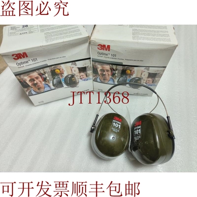原装供应3M Optimum 耳罩 Tm 101 Peltor 2 件装