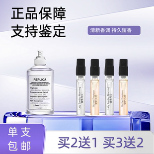 梅森马吉拉慵懒周末温暖壁炉爵士酒廊启航行物语春日公园香水小样