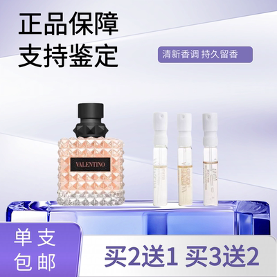 正品试香香水样罗马唐娜华伦