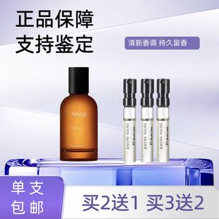 AESOP伊索试香艾底希斯悟澈炽馥薇绿喀斯特持久留香大牌香水小样