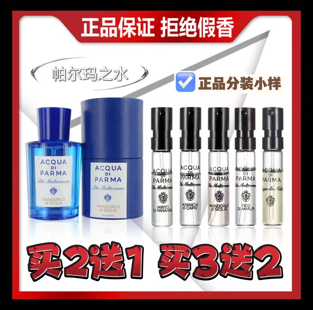 帕尔玛桃金娘加州桂卡普里岛橙西西里岛杏仁佛手柑香柠檬香水小样