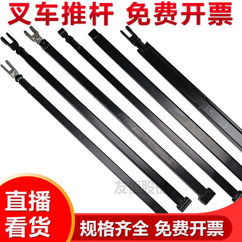 中力叉车推杆总成底部免费发票