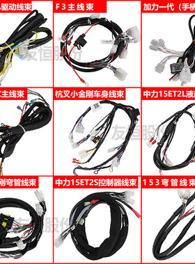 中力合力诺力线束驱动线配件大全
