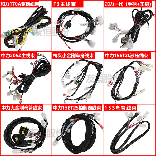 中力合力诺力线束驱动线配件大全