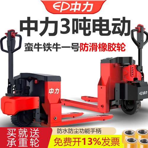 中力叉车蛮牛一号三吨电动搬运车