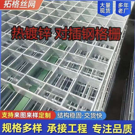 定制对插钢格栅板压锁格栅盖板重型插接钢格板材质热镀锌/不锈钢