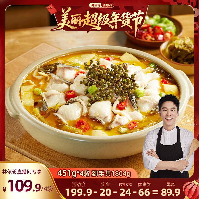 【林依轮直播间】饭爷金汤酸菜鱼半成品黑鱼片水煮鱼片速食快手菜,水产肉类/新鲜蔬果/熟食,酸菜鱼/水煮鱼,淘宝优惠券,粉丝福利购,淘宝优惠卷