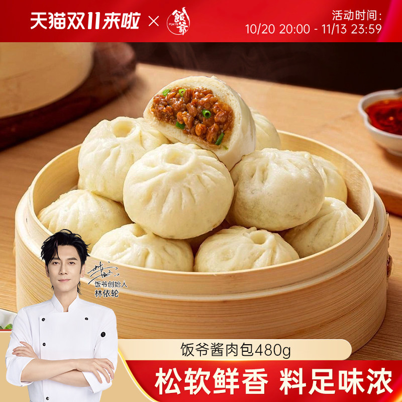 饭爷手工老面猪肉包半成品